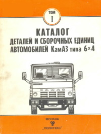 Камаз 6560 каталог запчастей